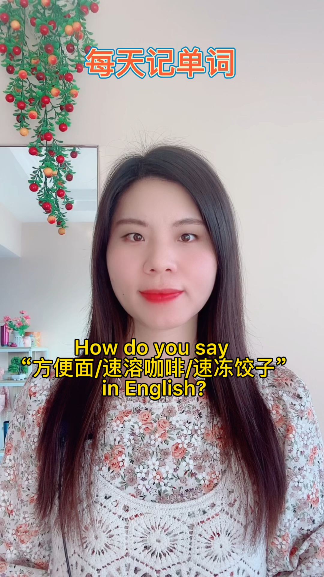 #零基础学英语#每天背英语单词,“方便面/速溶咖啡/速冻饺子”英语怎么说?