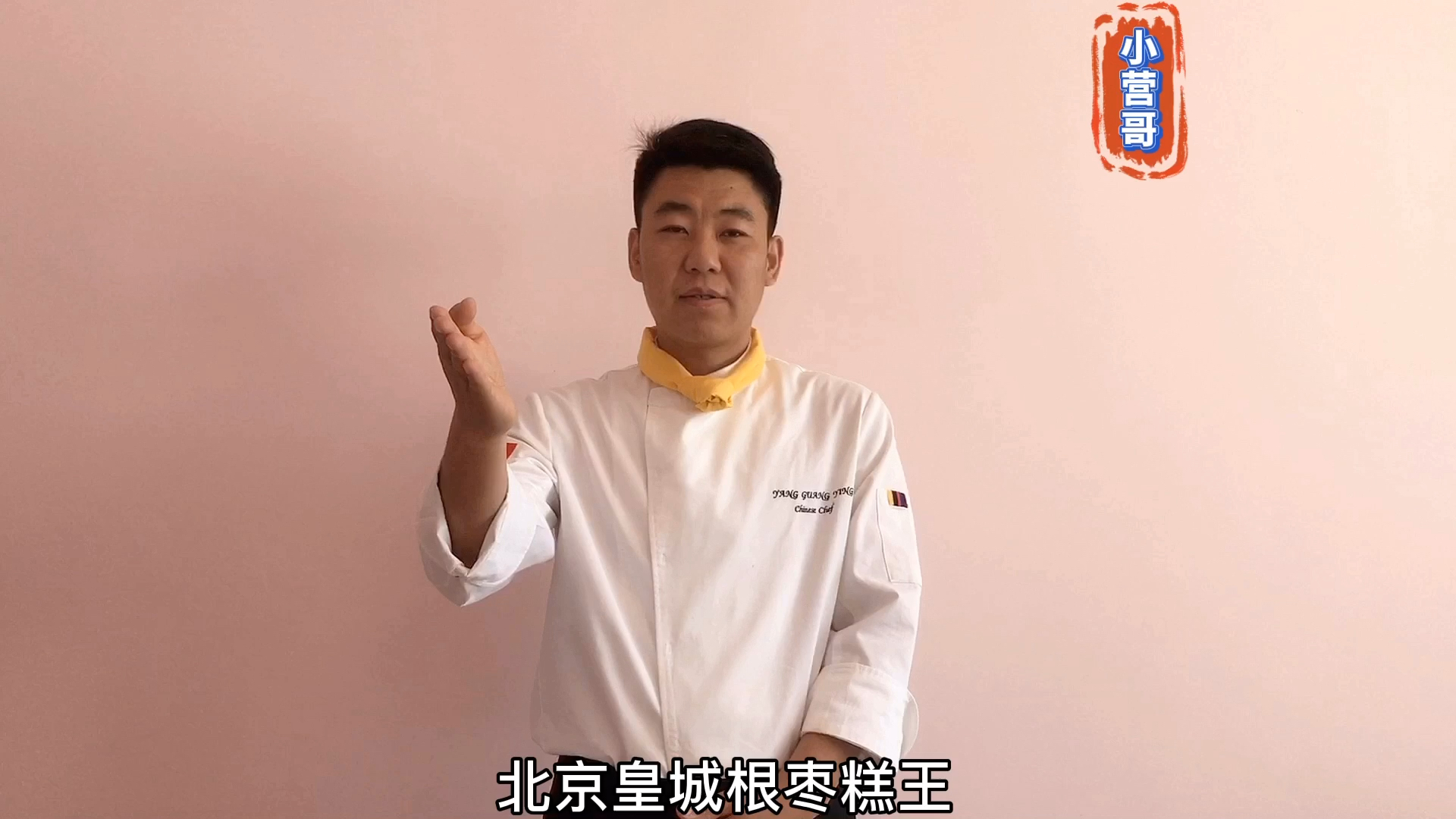 #美食#老北京皇城根枣糕王#美食教程#