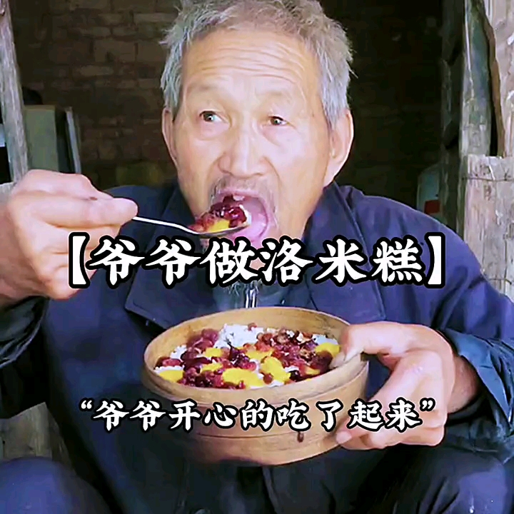 #破壳计划#爷爷想吃糯米糕了