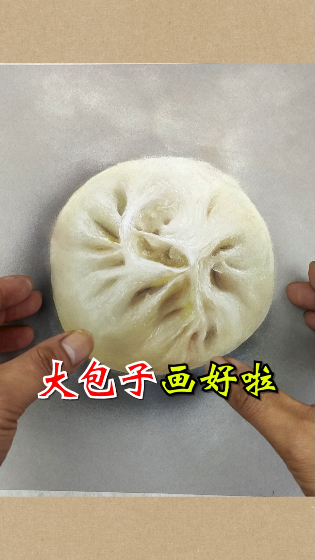 #全民最牛手艺人#画一个过年时候的热气腾腾的大包子!