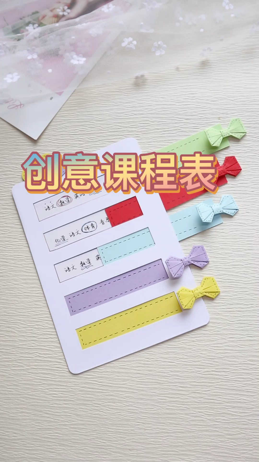 #手工制作#创意手工课程表,学起来吧
