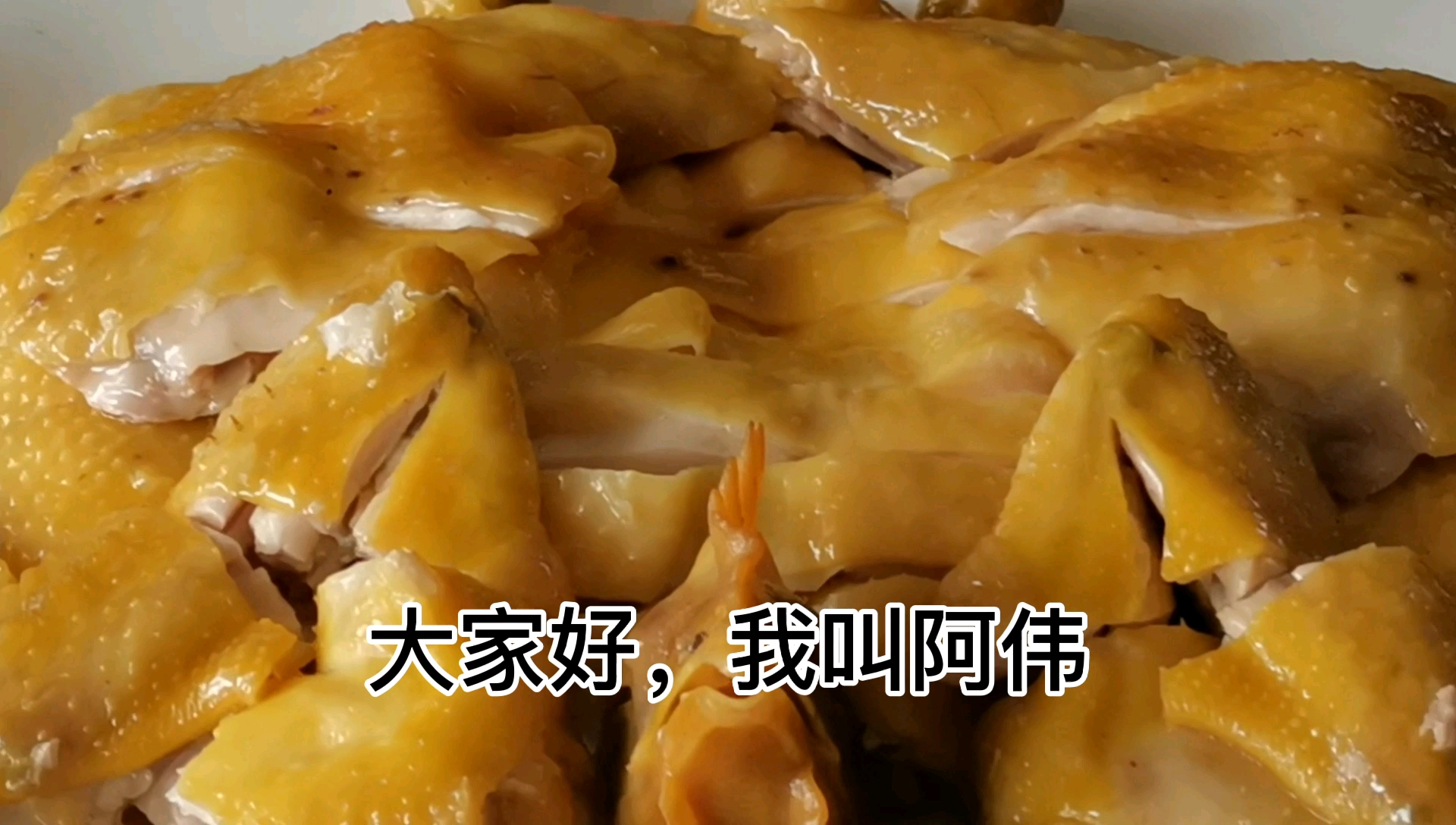 “白切鸡”摆盆你会吗,厨师长五分钟教会你,详细解说轻松学会!