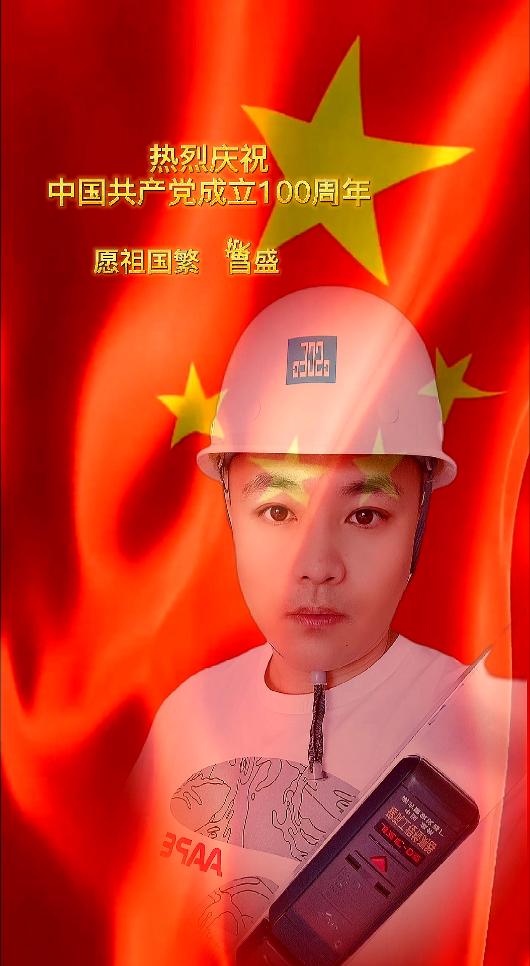 #建党100周年#