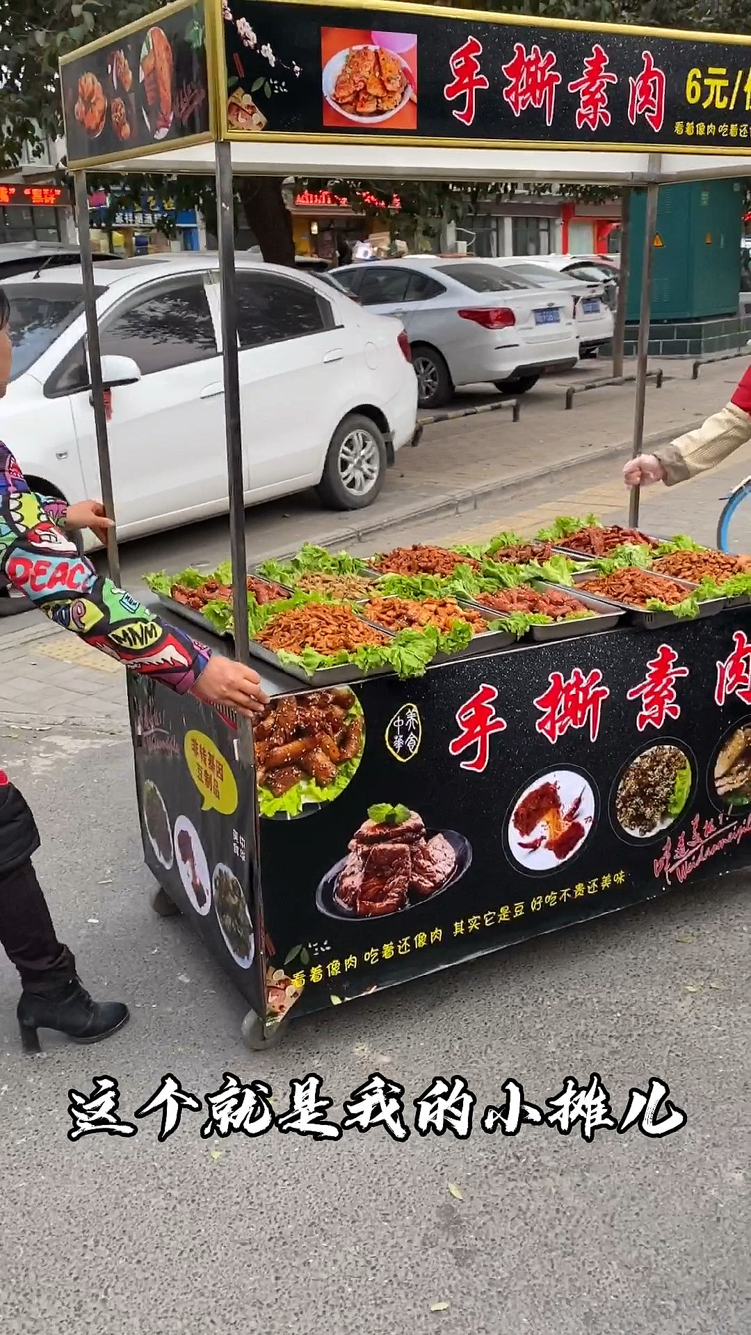 #手撕素肉#这是我的小摊每天出摊一小时,很多顾客都说我家素肉比真肉还好吃,配方分享给你