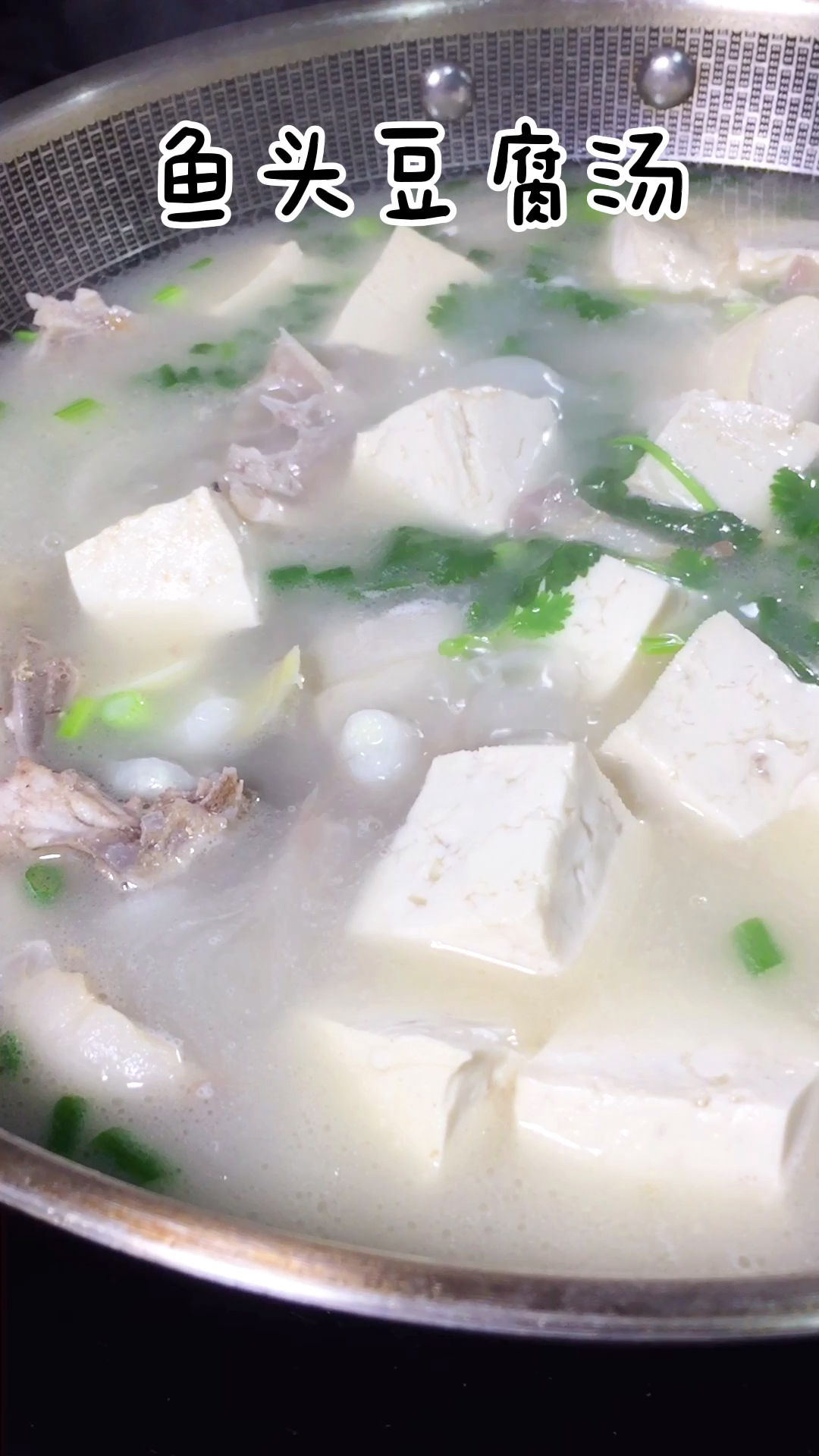 鱼头豆腐汤这样做,汤白补钙又营养,喜欢的赶紧试试~