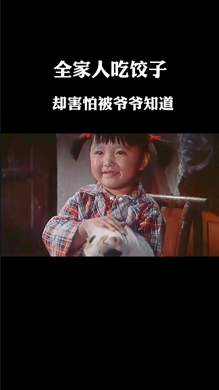 #电影剪辑#给老爷爷吃窝头,自己吃肉丸大虾饺