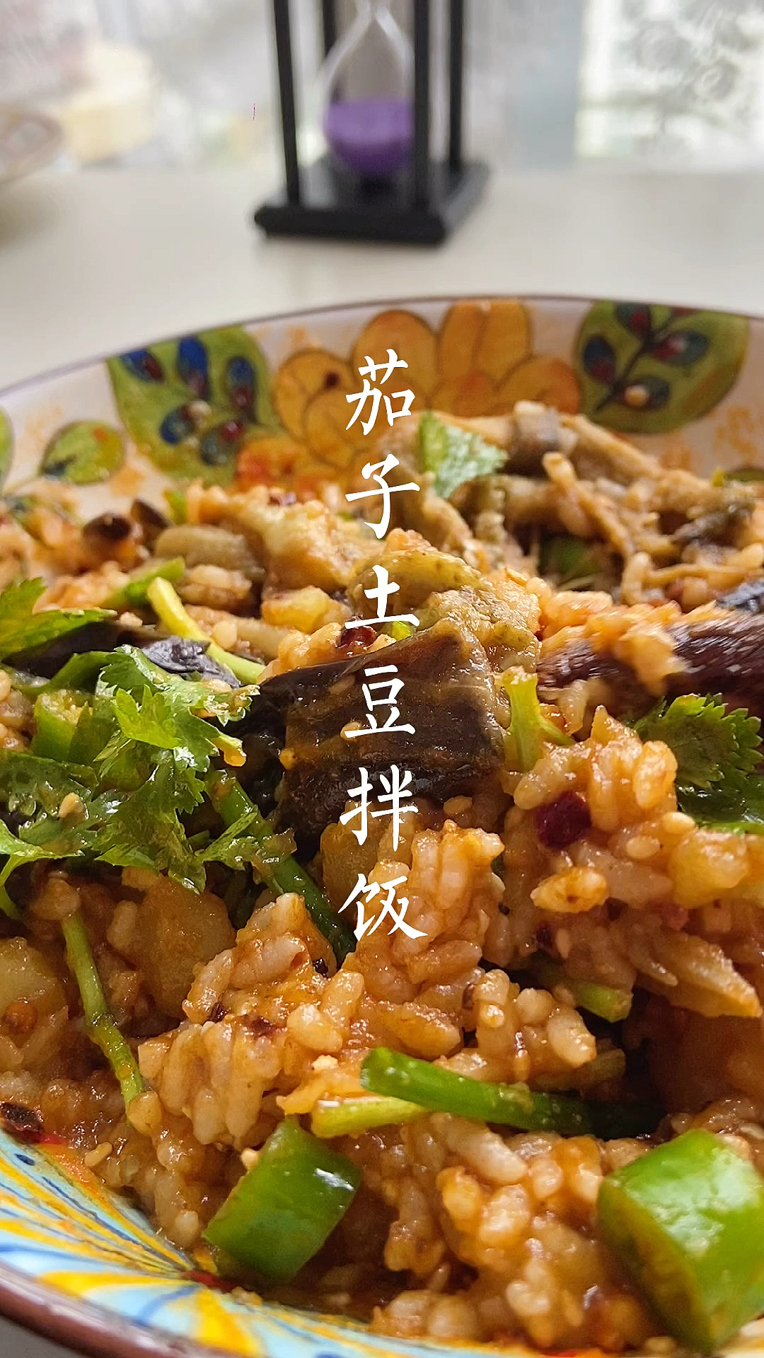 #舌尖上的乡村美食#茄子土豆拌饭一次可以吃五碗