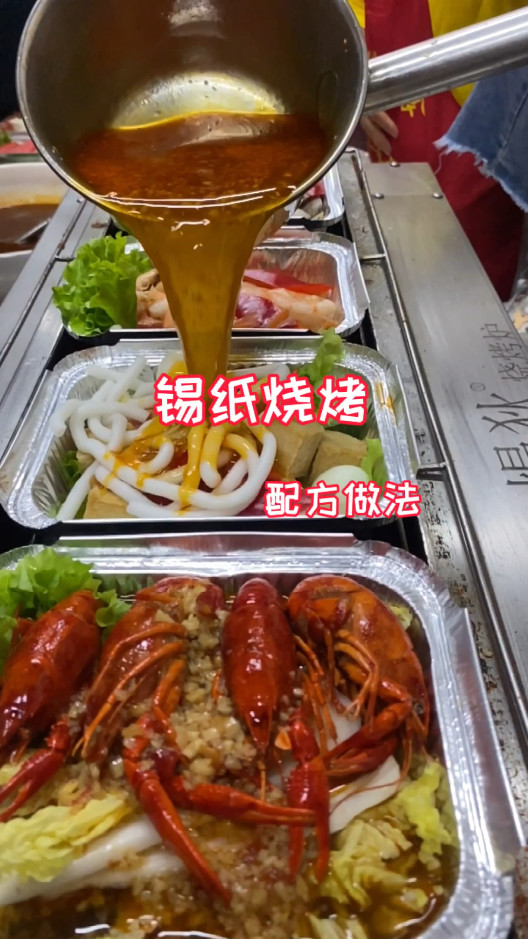 生活除了诗和远方,怎么能少得了烧烤呢,锡纸烧烤做法分享给你。
