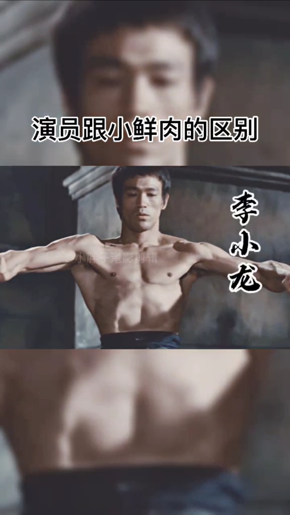 #动作电影剪辑#还是合起来看过瘾%男神%周星驰%李小龙%成龙%彭于晏%张家辉%肌肉型