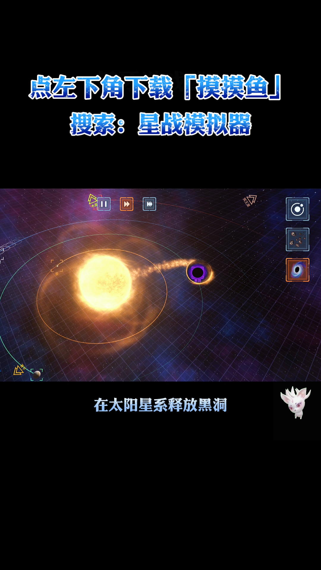 #全民游戏季#好玩小游戏「星战模拟器」