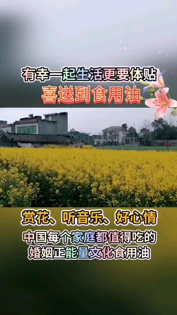 #有幸一起生活更要体贴#乡村油菜花花海美景欣赏,走进乡村看看大自然风景,心情美美哒!