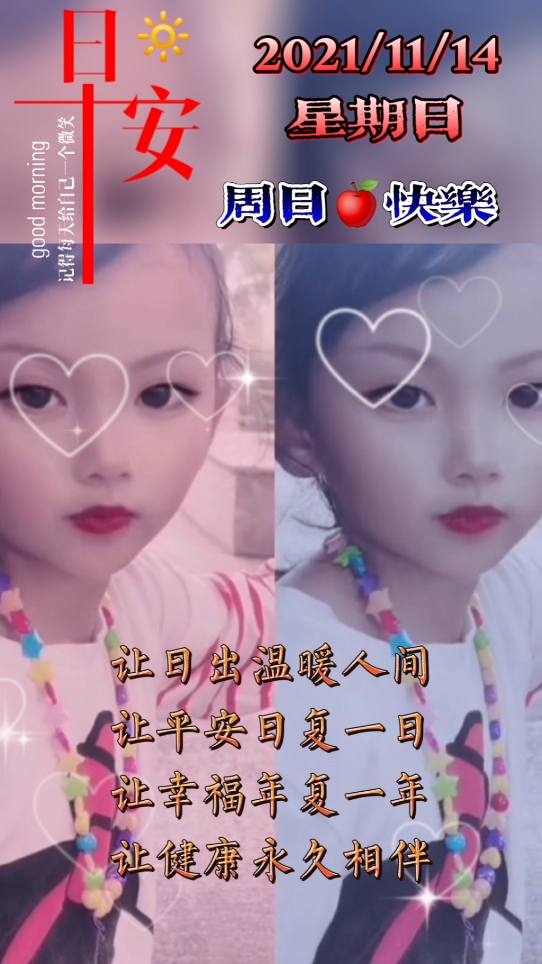早安你好