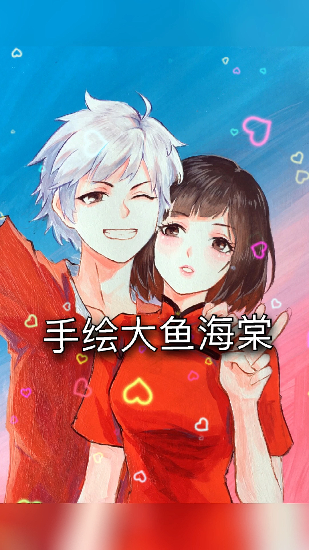 #全民最牛手艺人#湫爱椿椿爱湫我爱你们