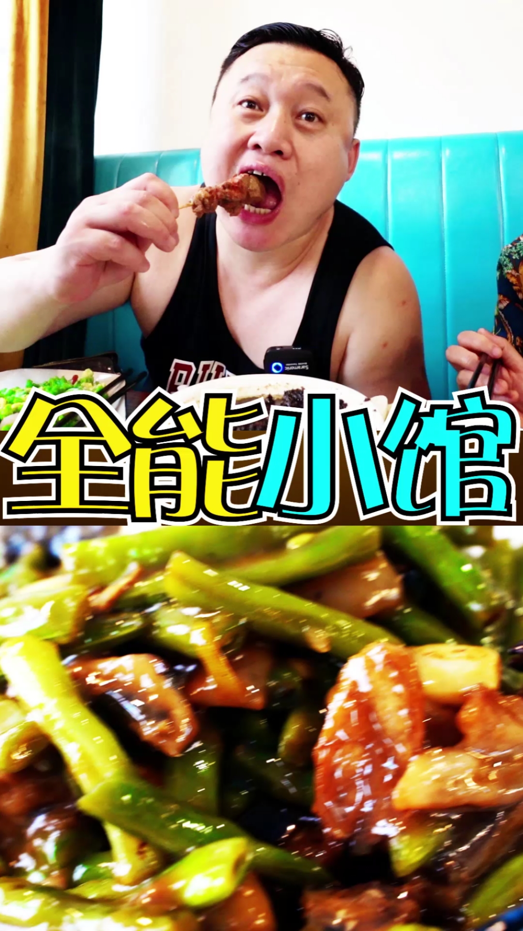 #美食探店#巷子里的馆子你得加注意,光这盘一卤鲜鲅鱼炒芸豆就值得你跑一趟