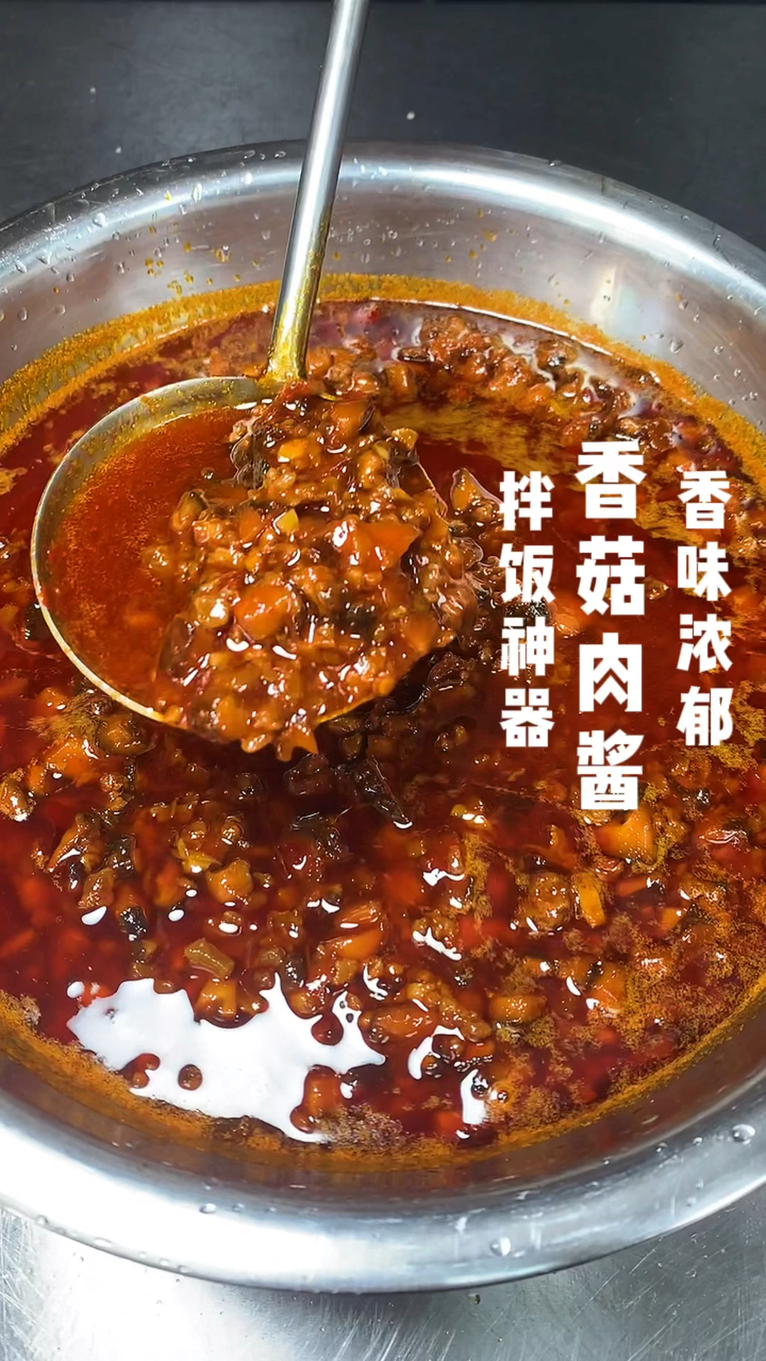 香菇肉酱制作