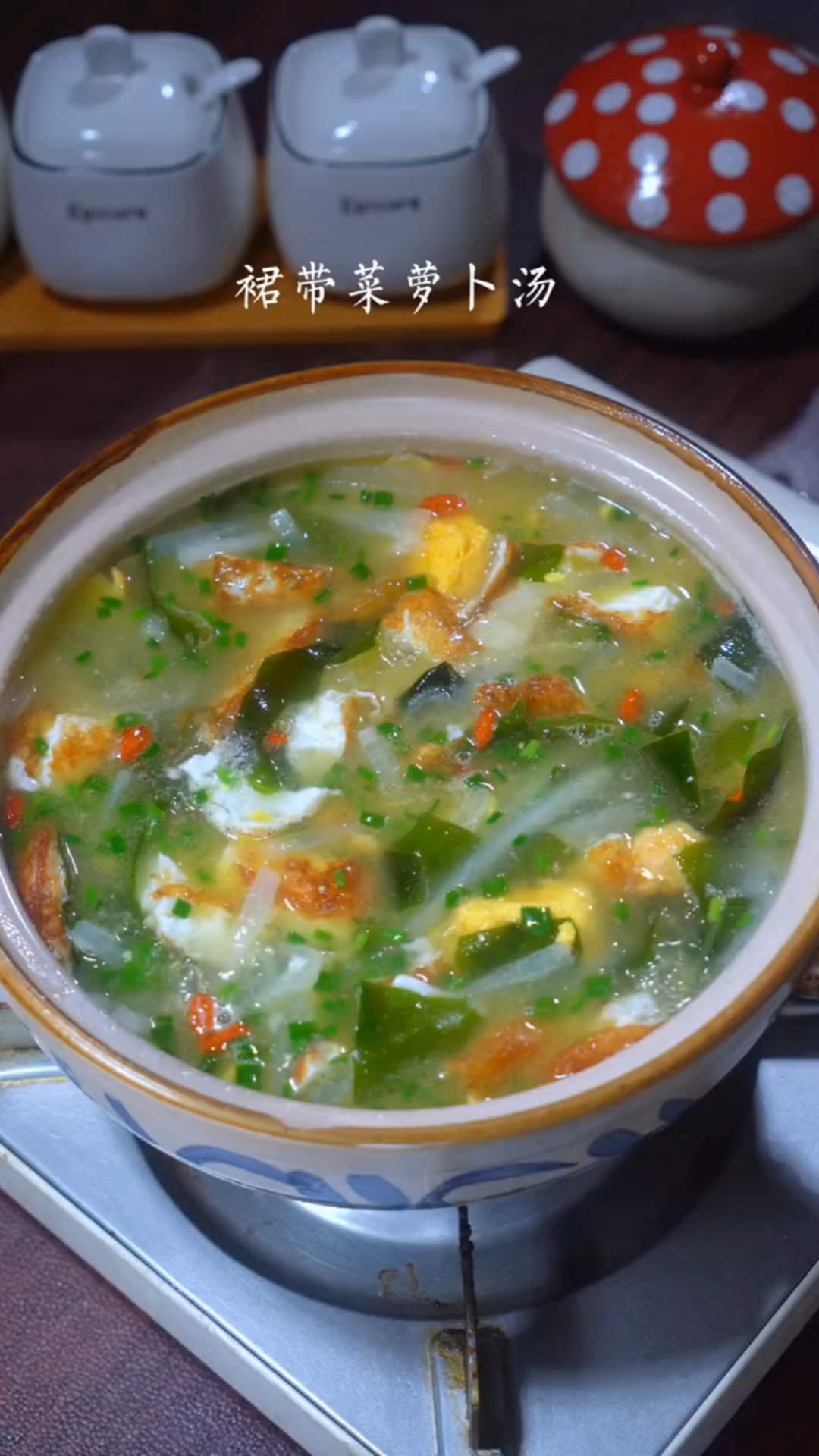 #美食#裙带菜萝卜汤的家常做法