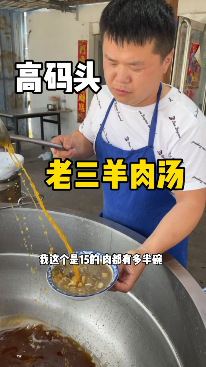 开车一个多小时,喝到的羊肉汤..