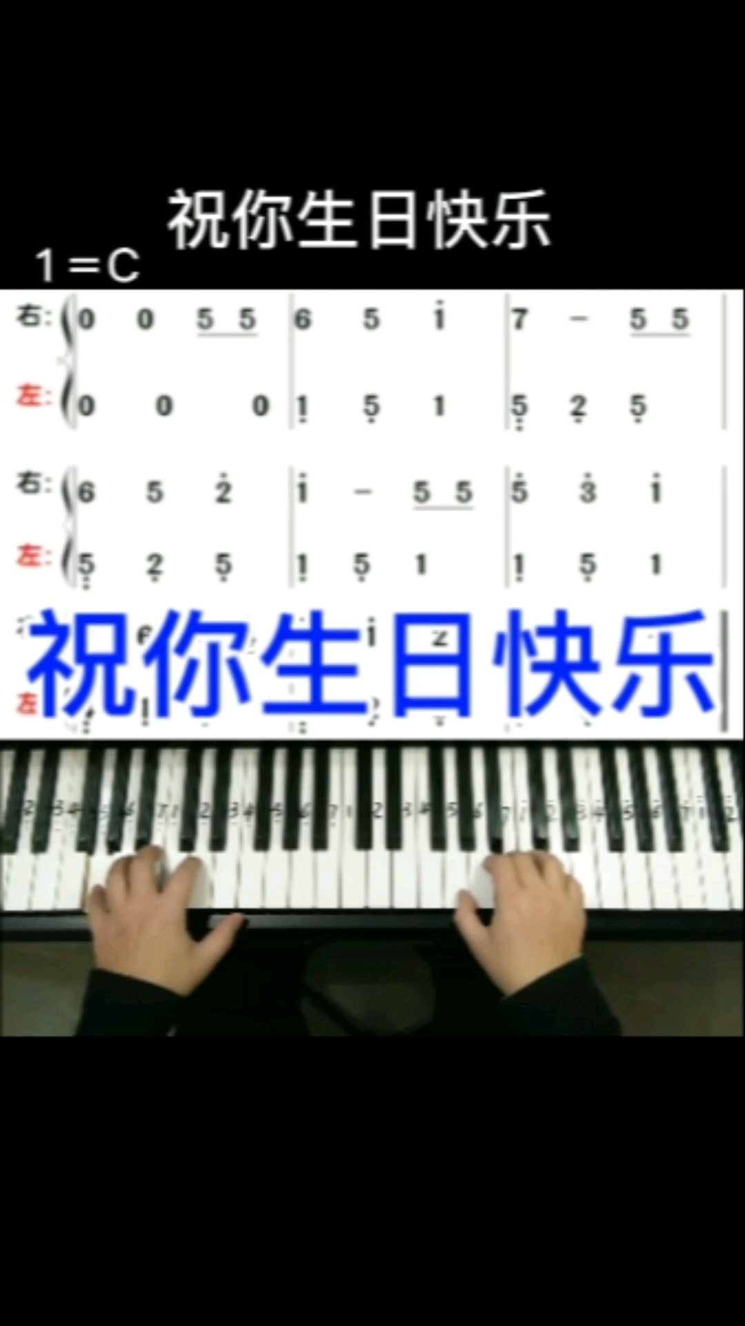 #成人钢琴#《祝你生日快乐》适合初学者的钢琴简谱，零基础学钢琴，成人学钢琴。