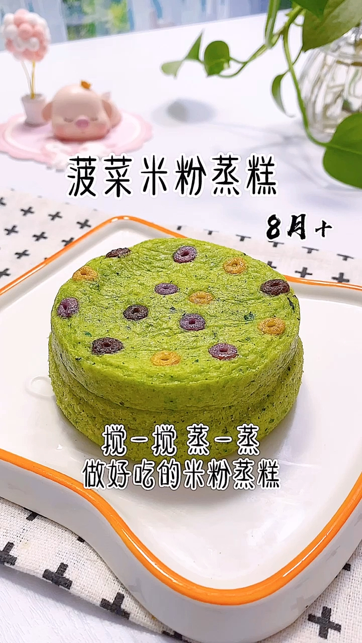 #宝宝辅食#菠菜米粉蒸糕,适合8个月以上的宝宝