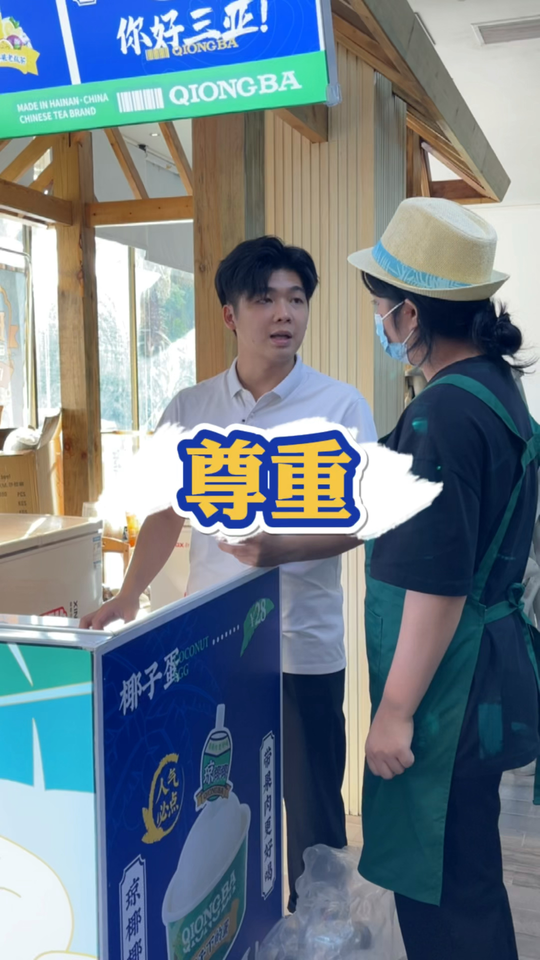 #嗲嗲的椰子鸡#这个问题不止一个客人问了,在客人了解后,我们要尊重客人的选择