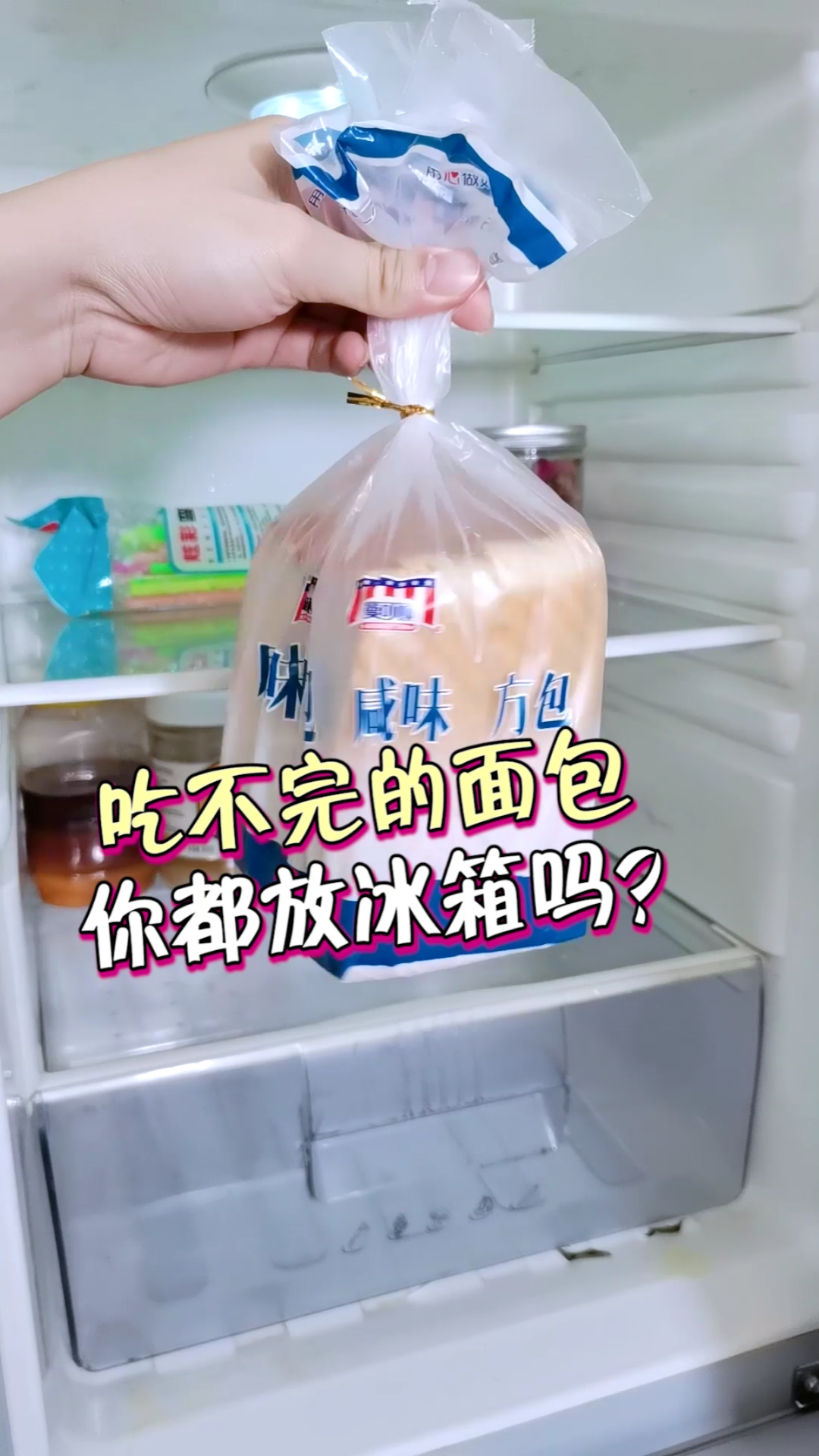 吃不完的面包很多人都放错了,赶紧看看