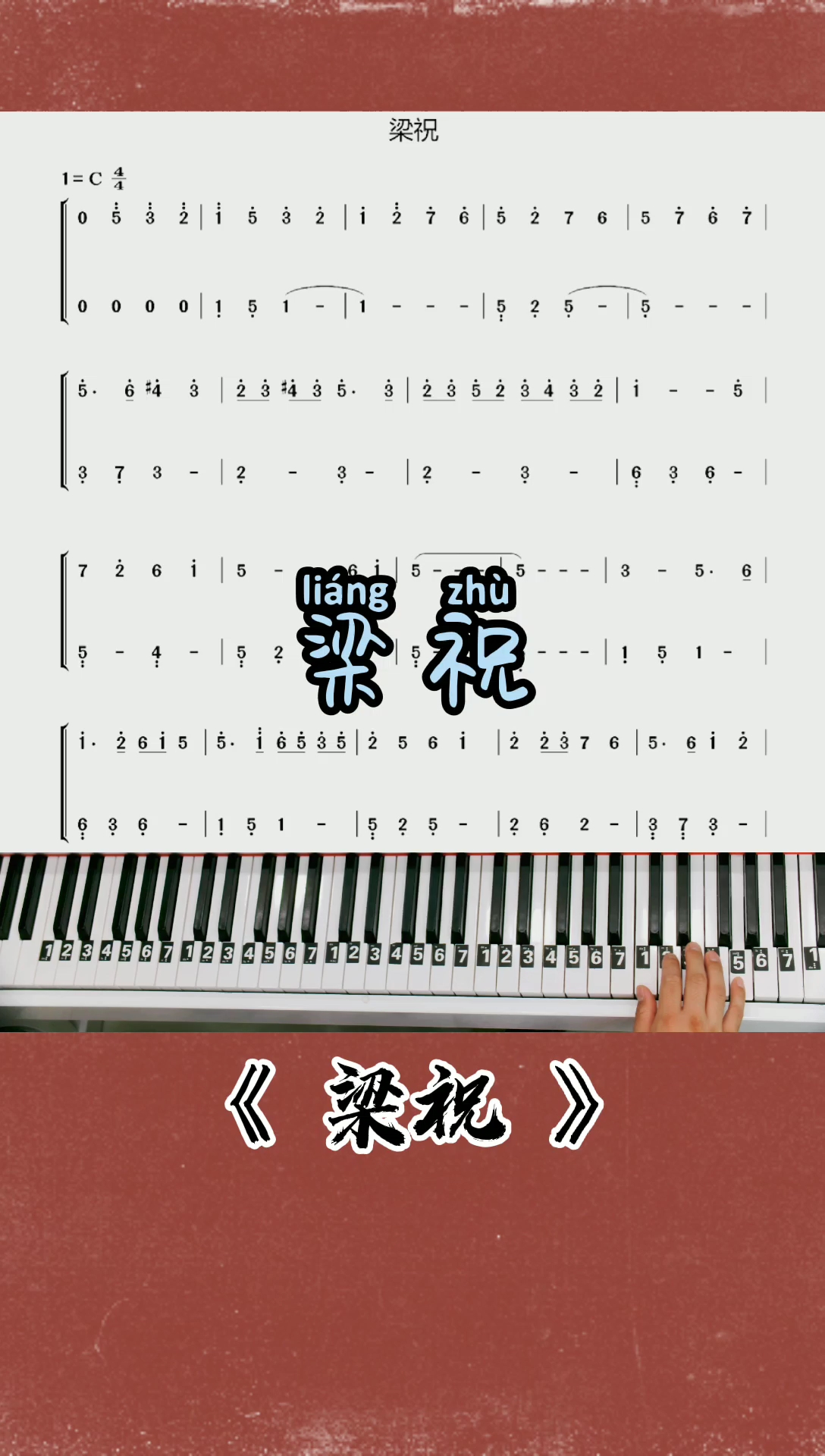 #钢琴教学#梁祝钢琴简谱教学改编简单版来咯