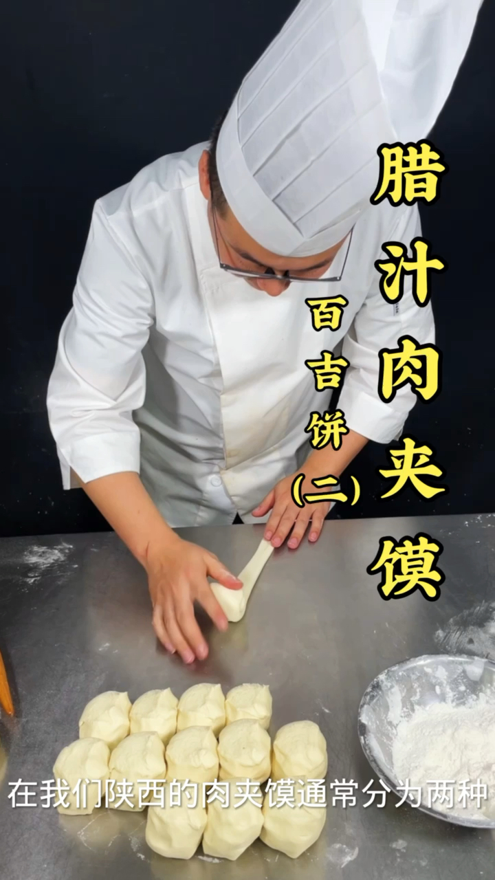 #肉夹馍#