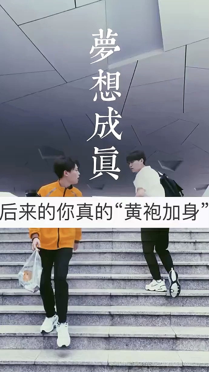 #搞笑段子剧#黄袍加身餐餐大鱼大肉为伴哈哈哈