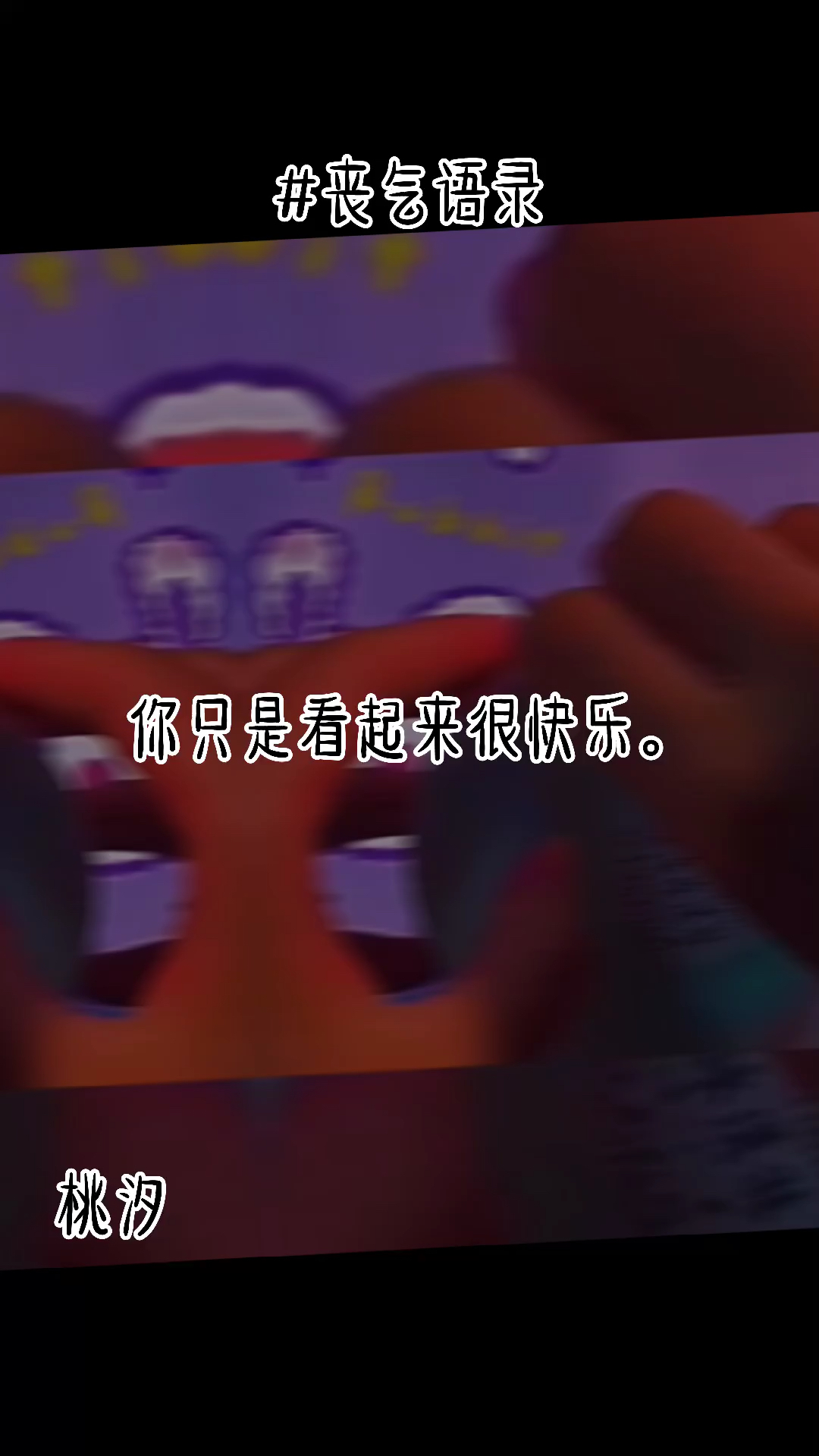 #爆米花团队#什么都不想说。