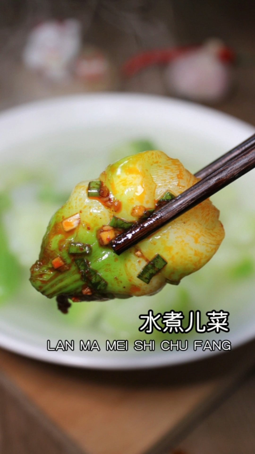 #破壳计划#过年大鱼大肉吃腻了,你可能会想念这个白水煮儿菜,做法简单,好吃解腻