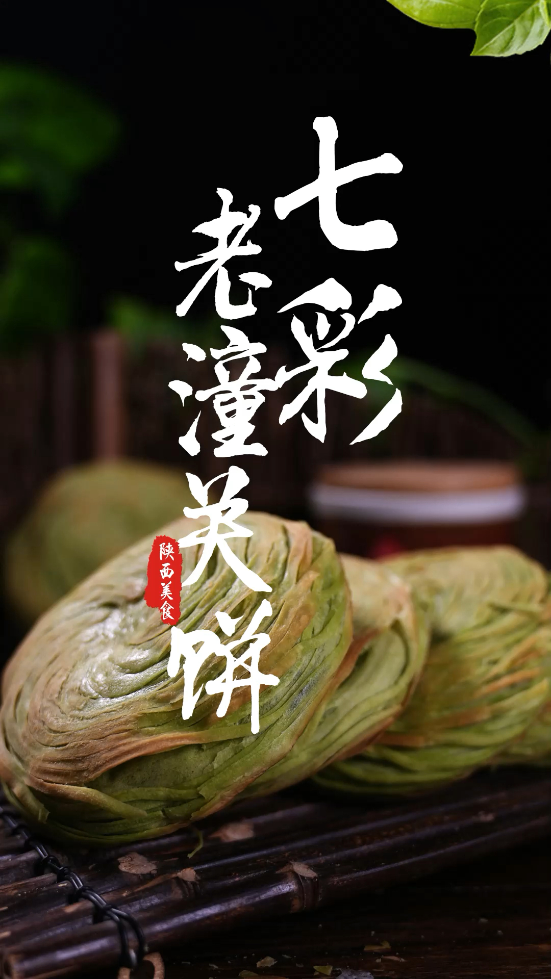 老潼关肉夹馍做法,烤制过程,焙力士肉夹馍电烤箱