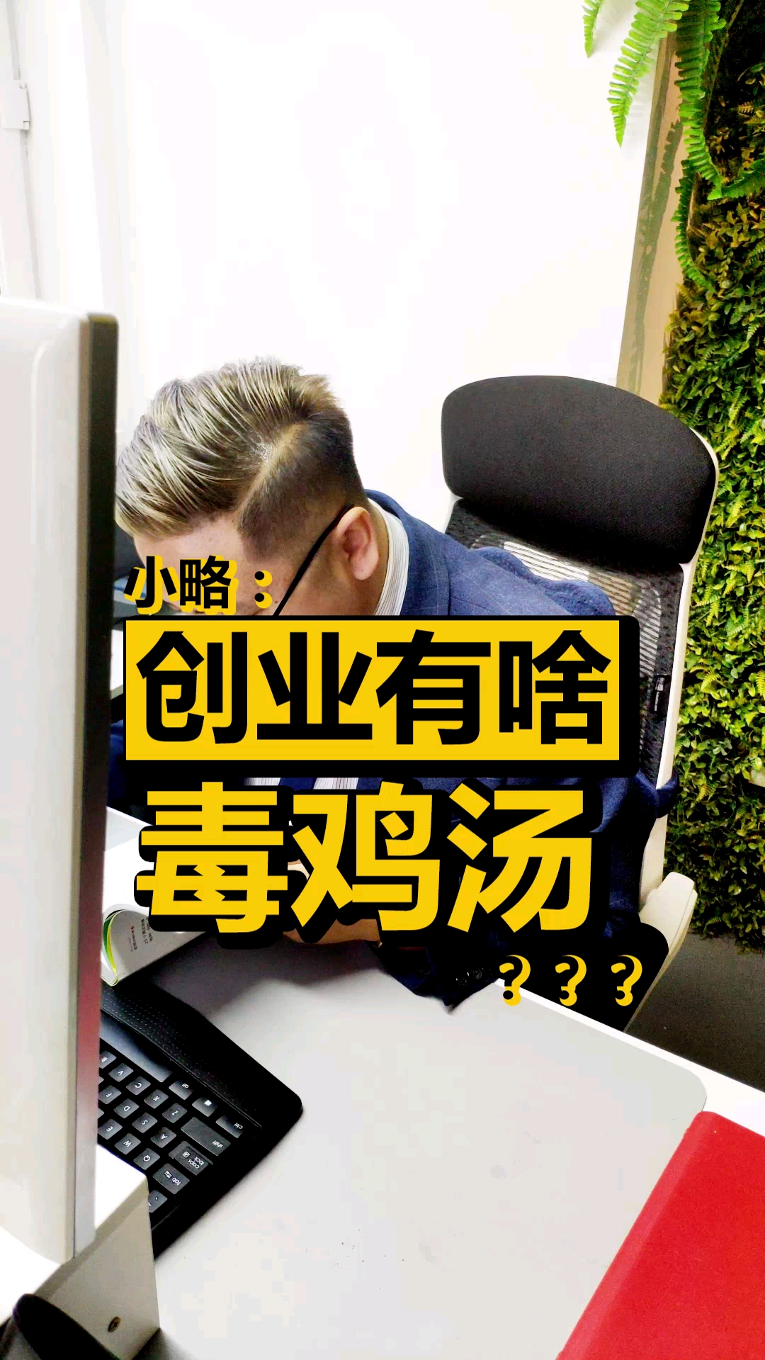 创业有啥?毒鸡汤?