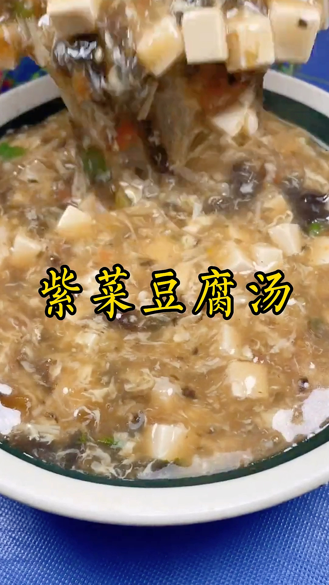 好喝的紫菜豆腐汤