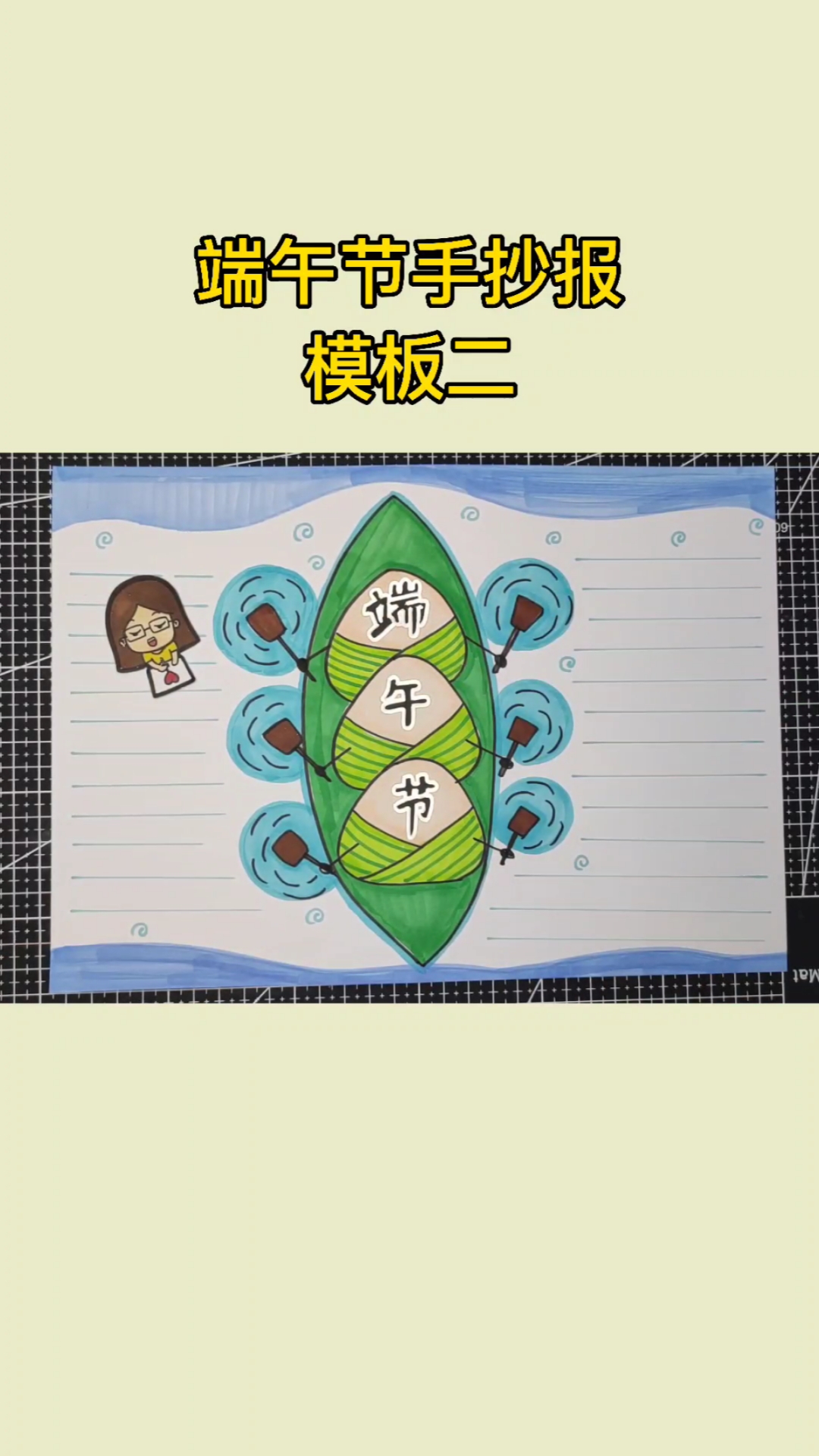 #画画原来如此简单#端午节手抄报一学就会系列，你学会了吗？