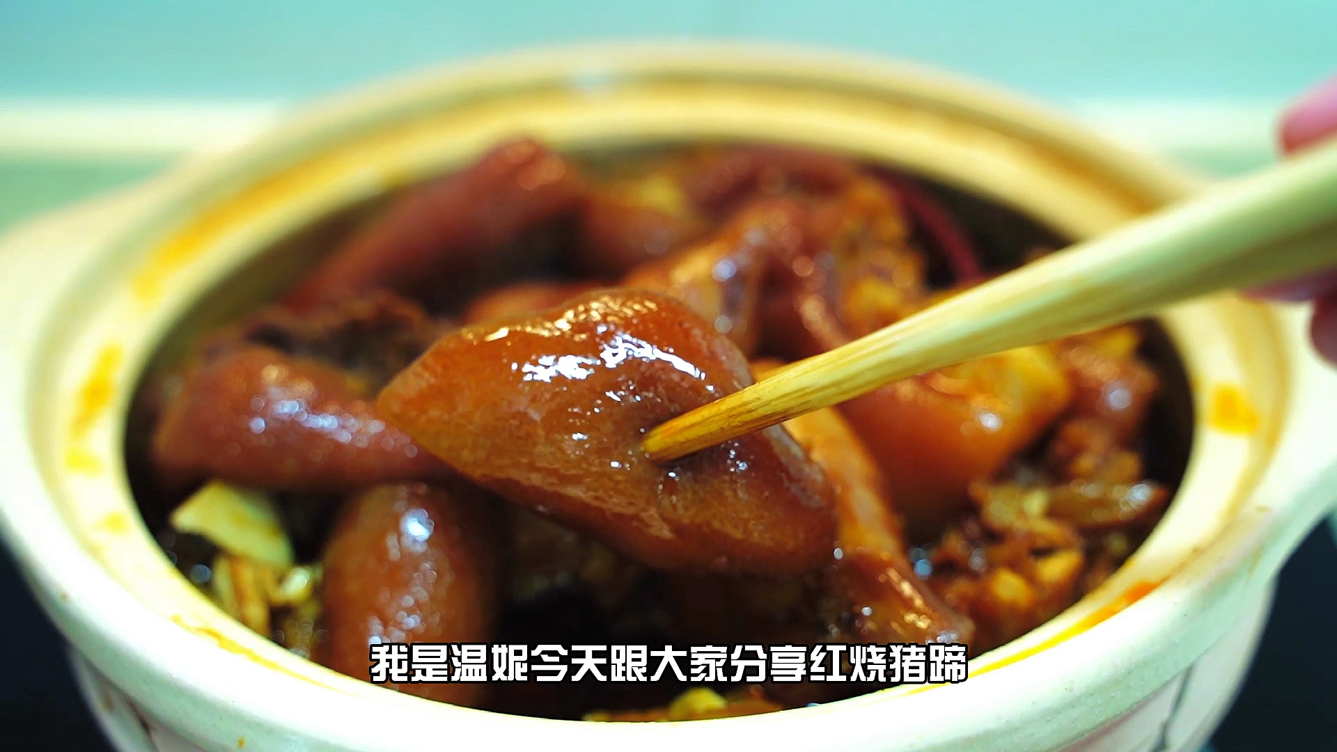 #秀出你的拿手菜#红烧猪蹄,懒人做法,不加油,不加水,不用炒,砂锅一炖,软烂脱骨,贼下饭,