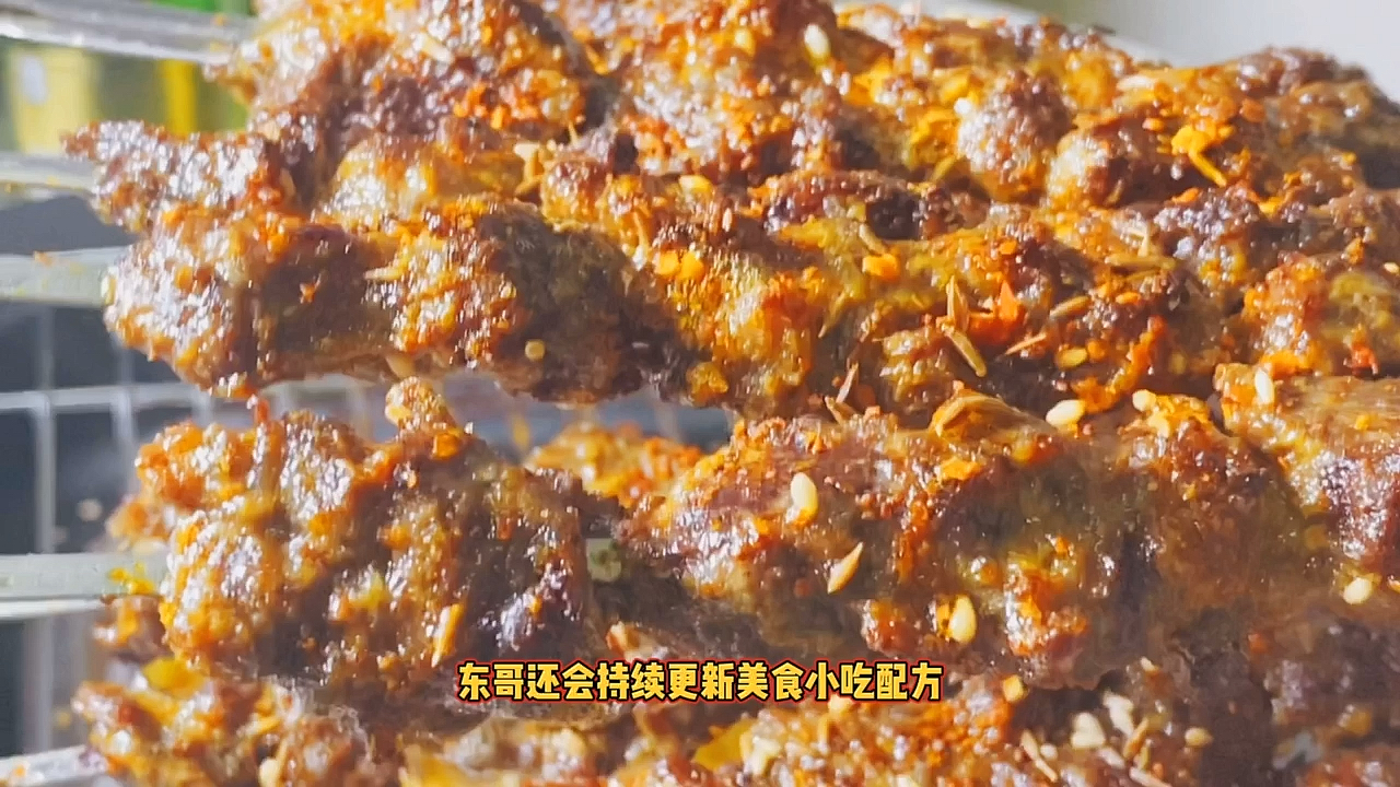 #家乡特色美食#东北哈尔滨烧烤牛肉串牛腩串的腌制配方教程原创作品禁止盗用