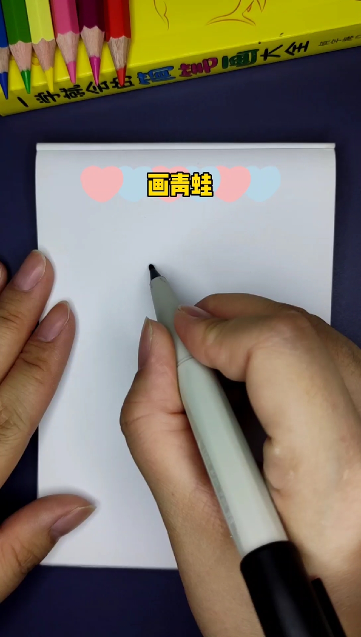 #简笔画#画青蛙