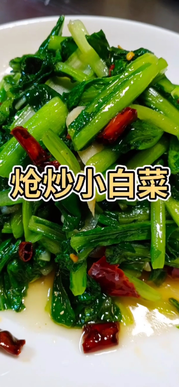 #美食看中国#炝炒小白菜,好吃又简单。