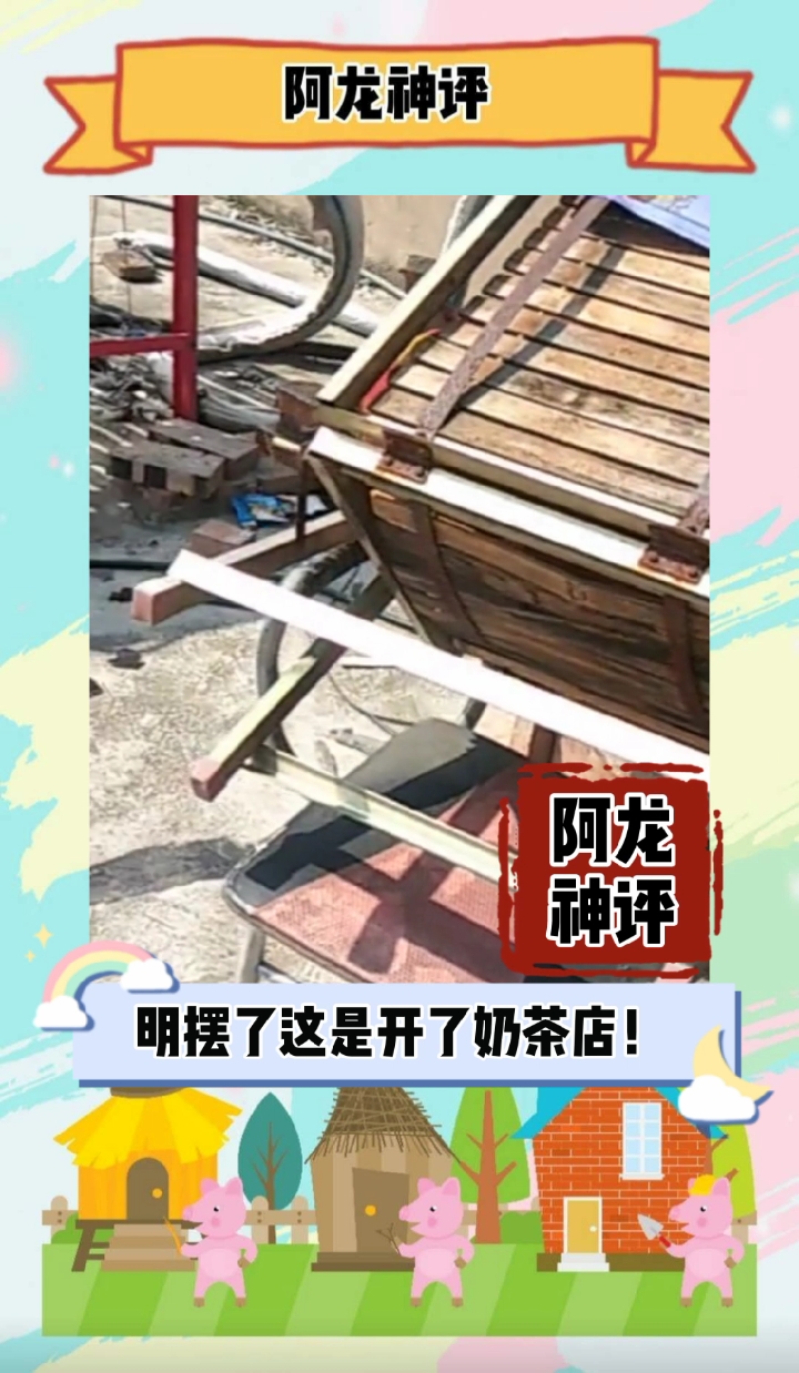 这是开了家奶茶店啊