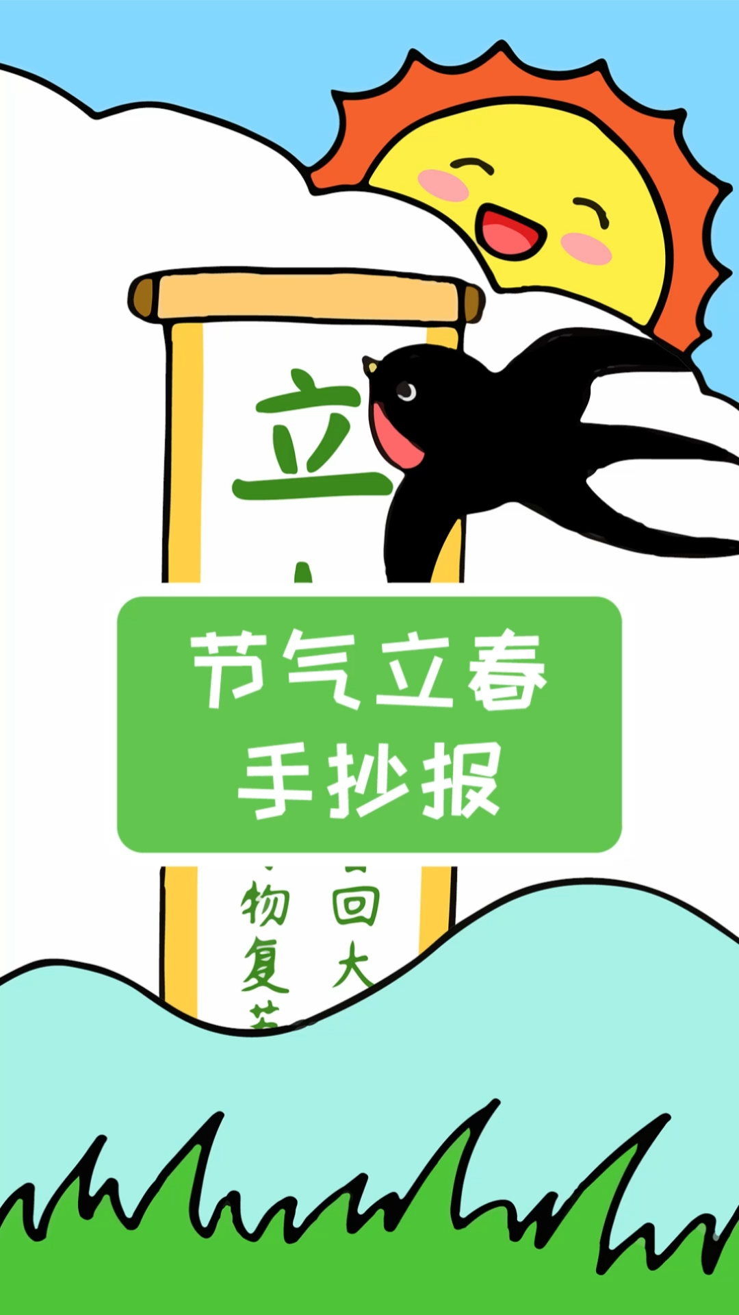 #手抄报#二十四节气立春手抄报模板,简单又漂亮