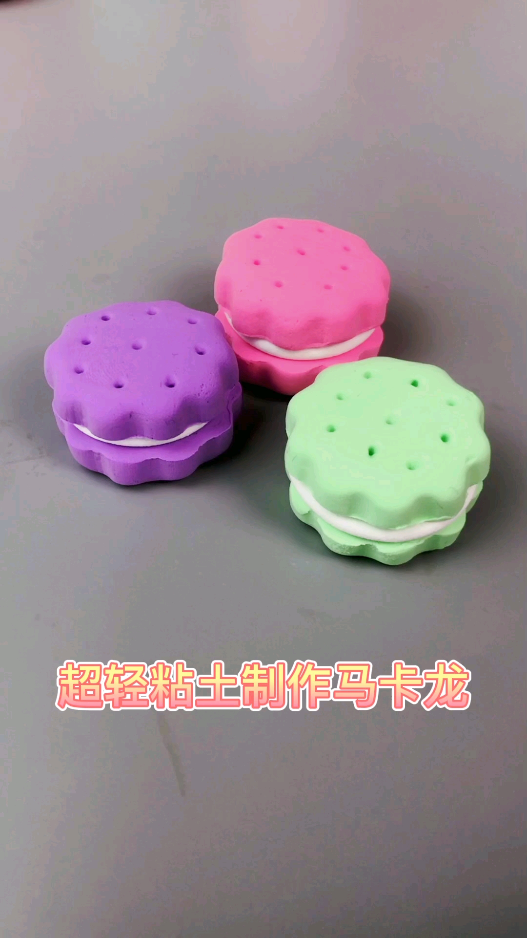 #春日野餐好去处#超轻粘土制作马卡龙蛋糕,你们学会了吗?