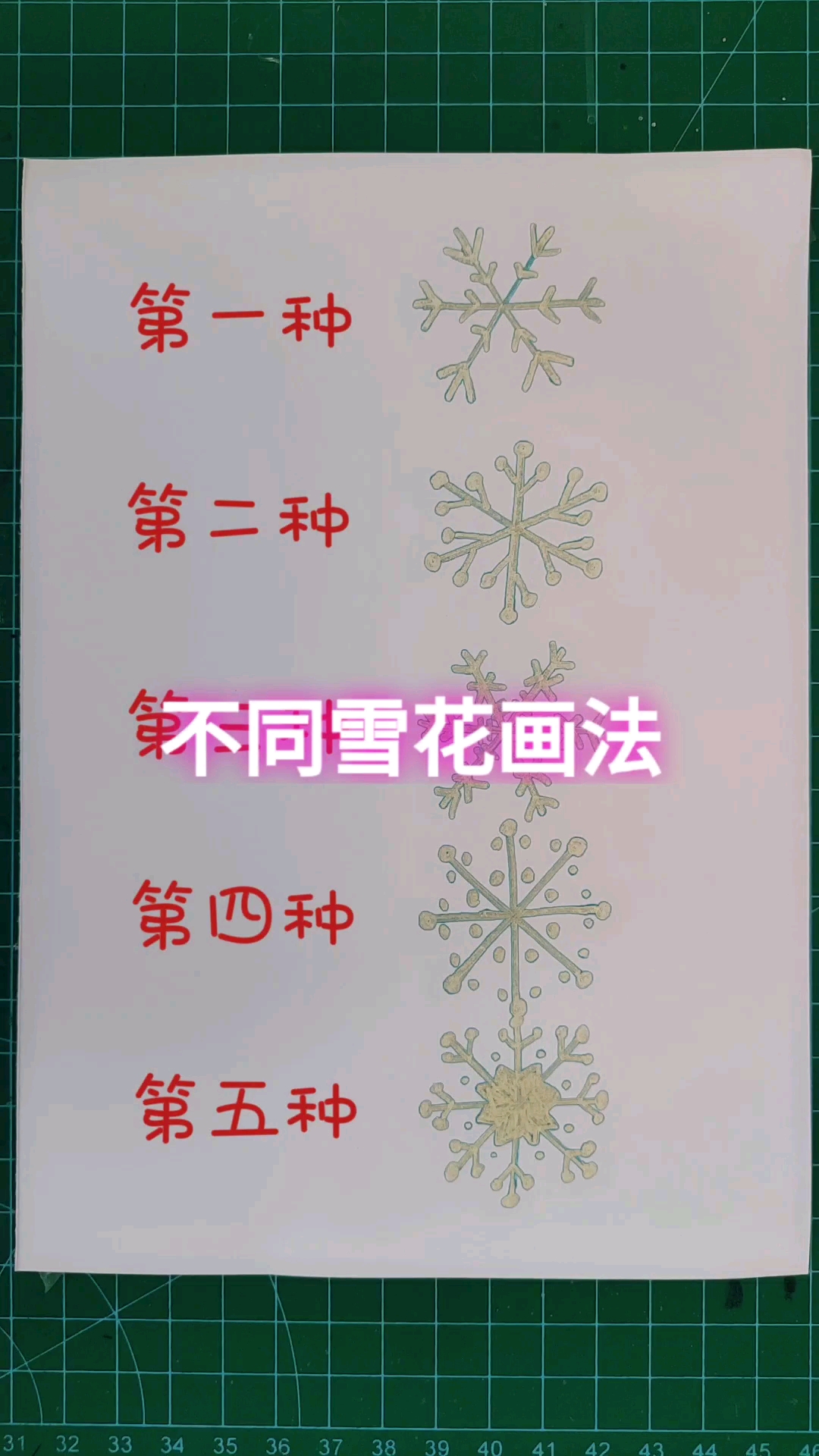 #简笔画#不要只画一种雪花了,看老师教你多种雪花。