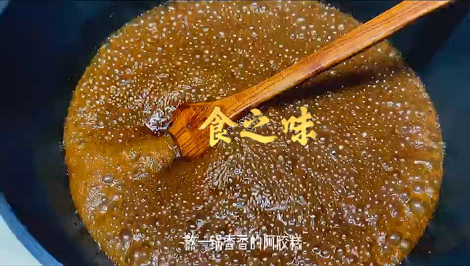 #纯手工阿胶糕#沸腾得小泡泡