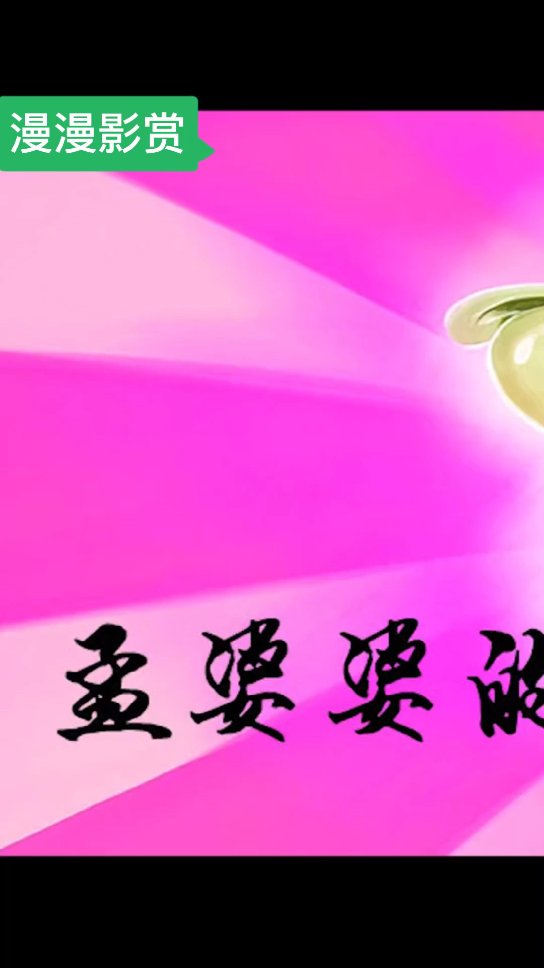 #动画#孟婆误食自己熬的汤,结果变身成萌妹子,原来孟婆汤还有这功效啊!第一集