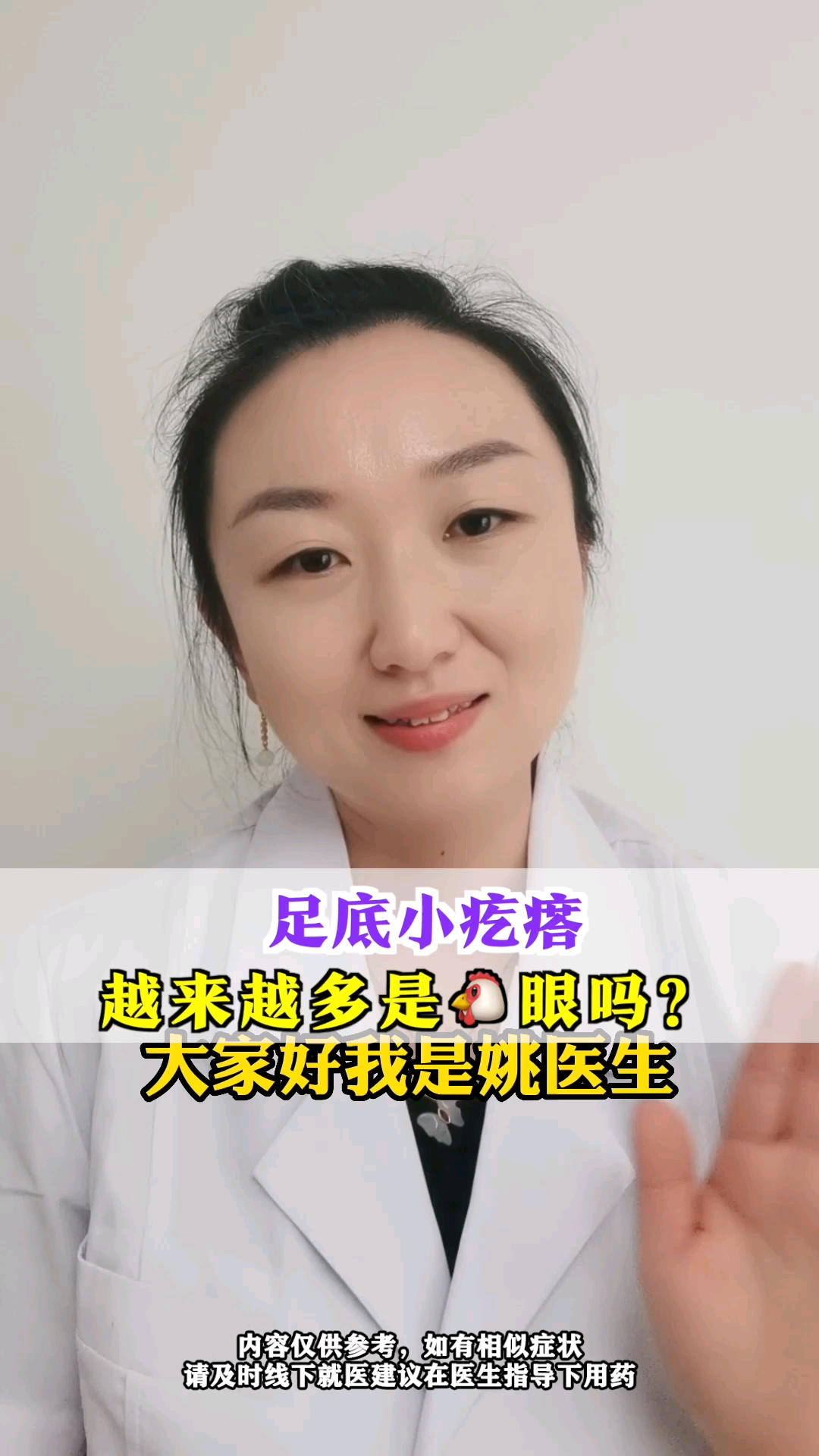 足底长疙瘩,而且越来越多,真的是鸡眼吗