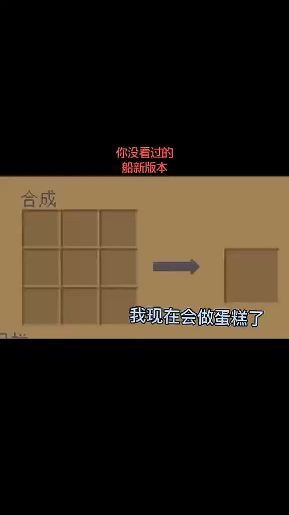 #我的世界#蛋白终于学会做蛋糕了