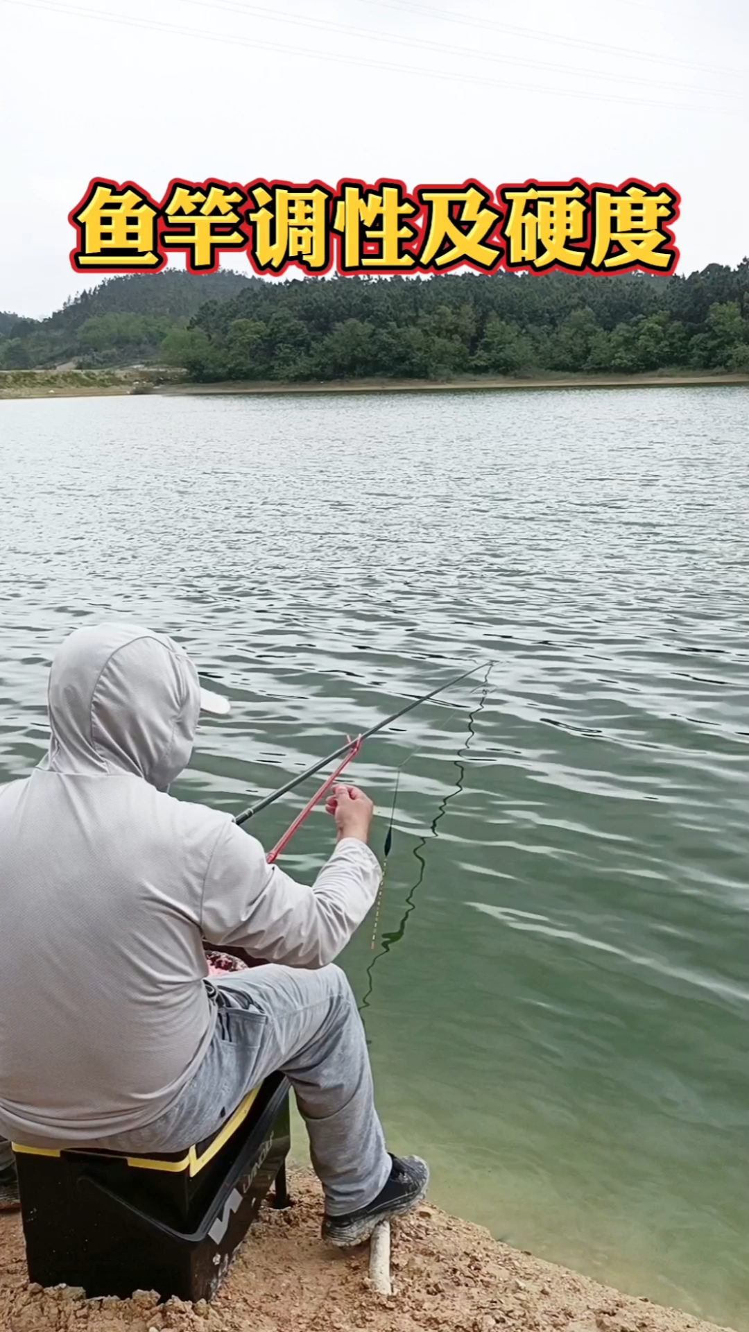 #钓鱼#鱼竿调性及硬度,选择技巧