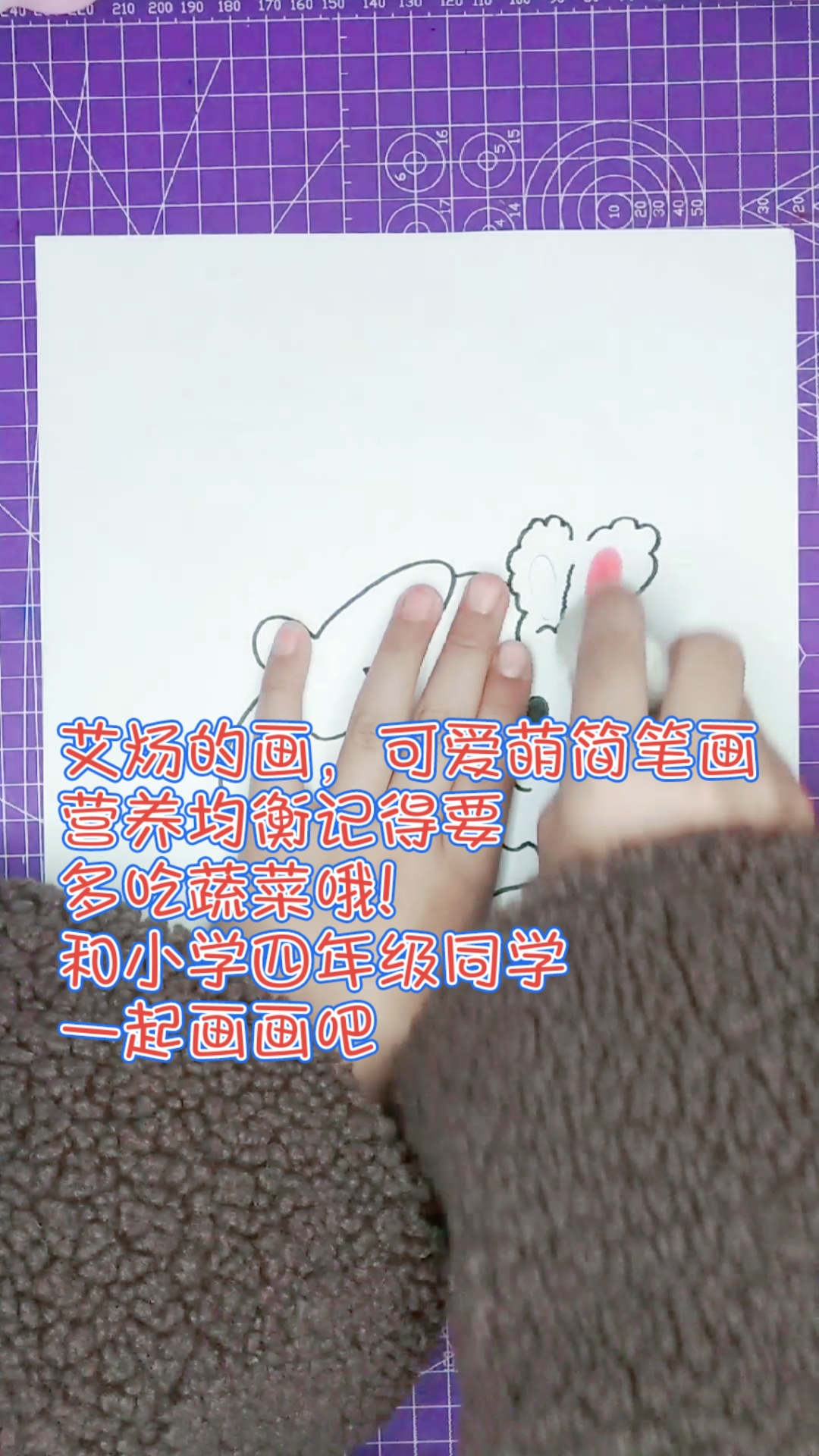 #画画原来如此简单#艾炀的画,可爱萌简笔画营养均衡记得要多吃蔬菜哦!和小学四年级同学一起画