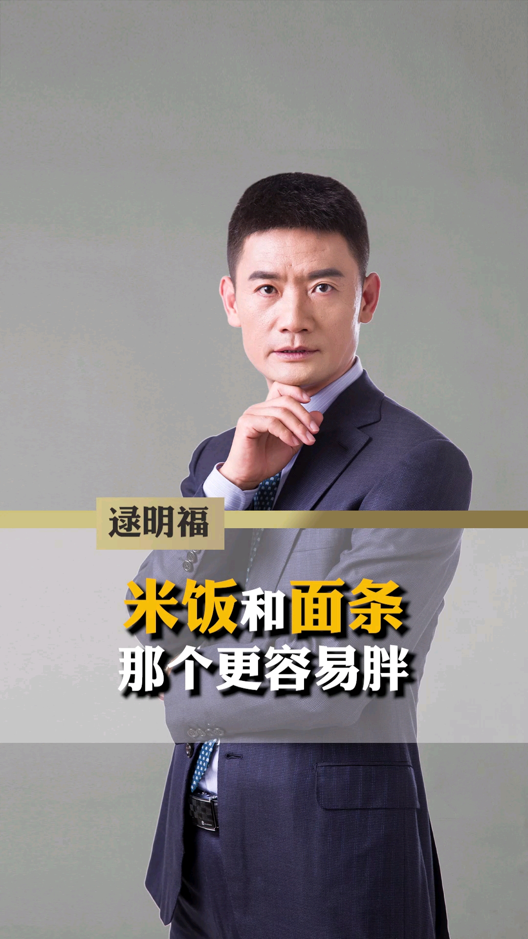 #健康养生#你喜欢吃面条还是米饭,你身边吃那一种主食的,更丰满一些呢?