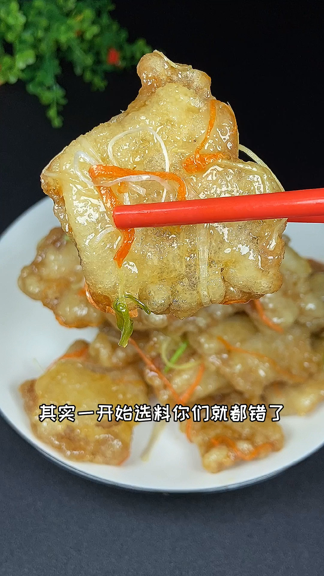 #晒晒我的春节美食#锅包肉